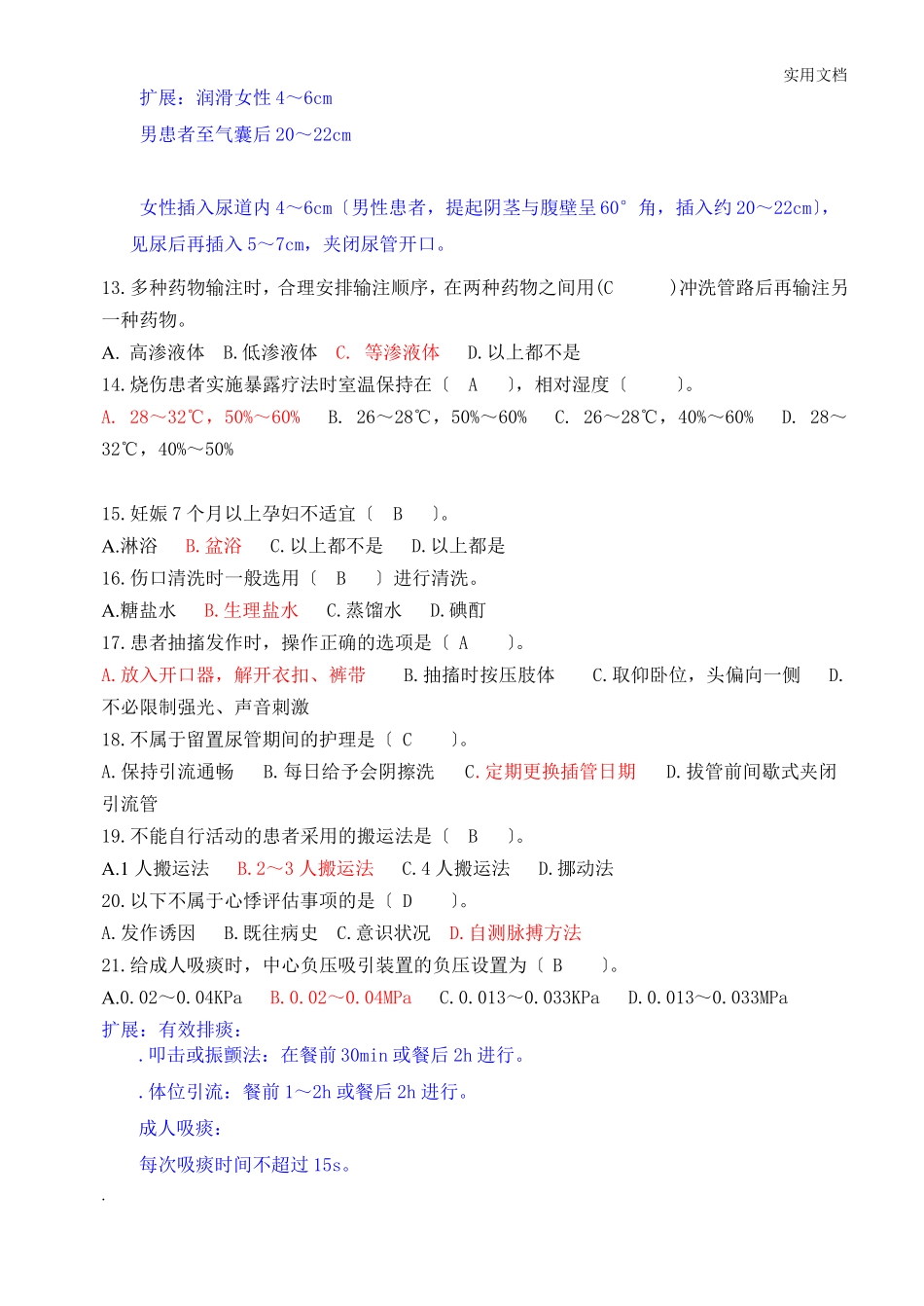 临床护理实践指引理论考试题带答案_第2页