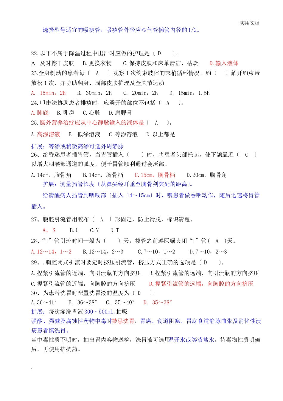 临床护理实践指引理论考试题带答案_第3页