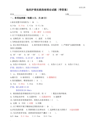 临床护理实践指引理论考试题带答案