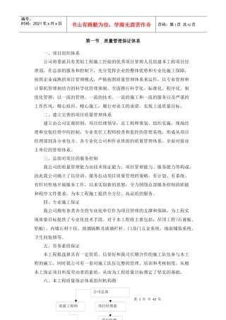 保证质量的组织与技术措施概论