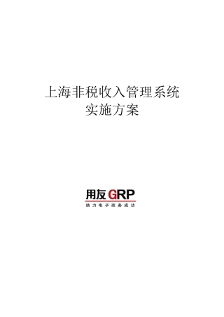 上海非税收入管理系统