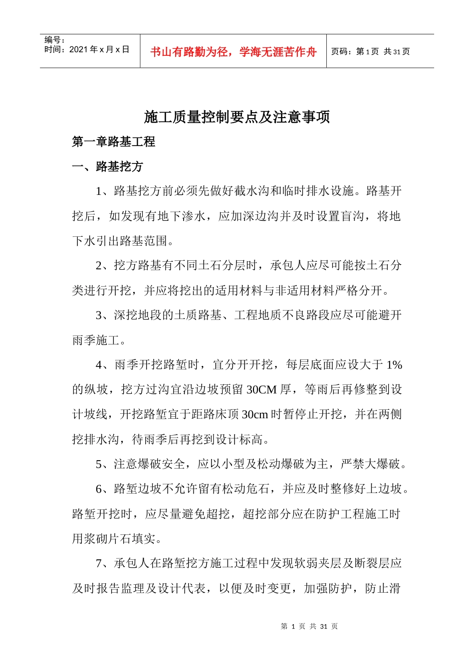 《质量控制要点及注意事项》_第1页