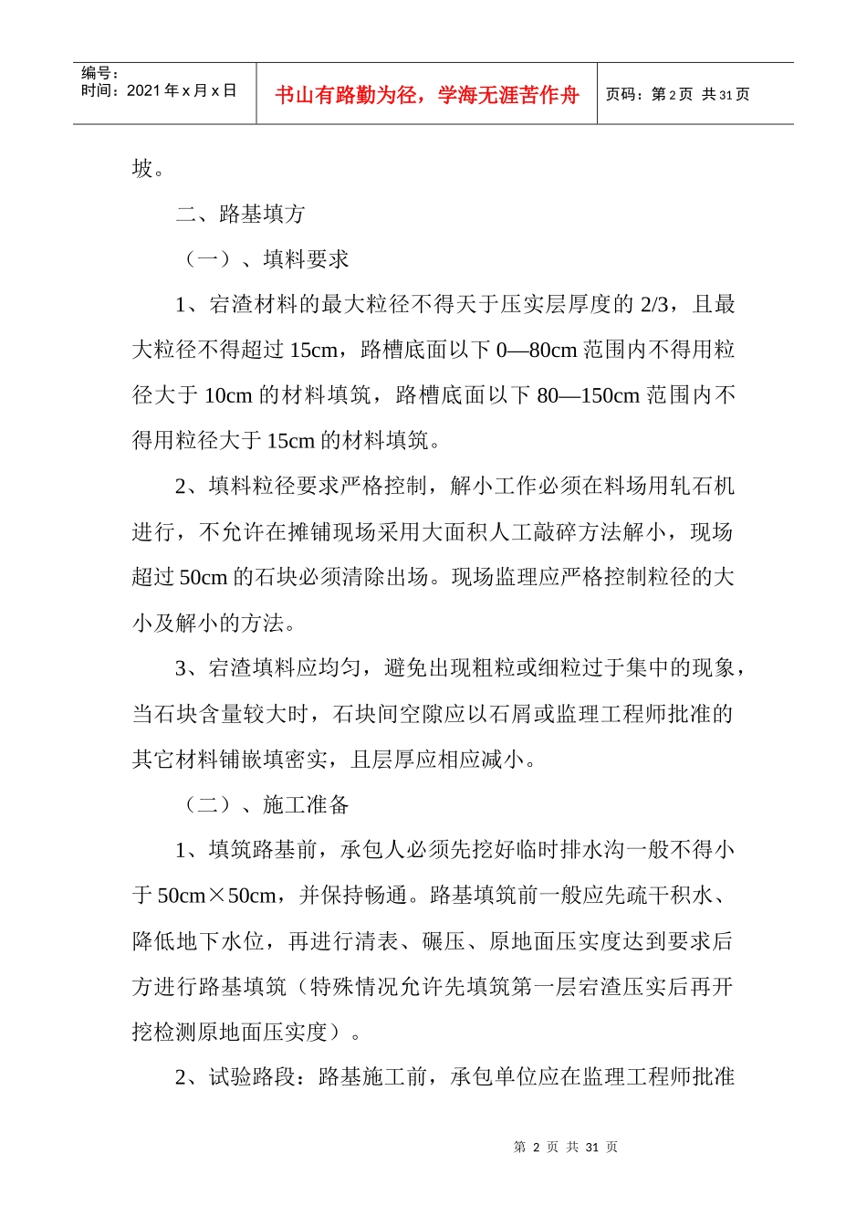 《质量控制要点及注意事项》_第2页