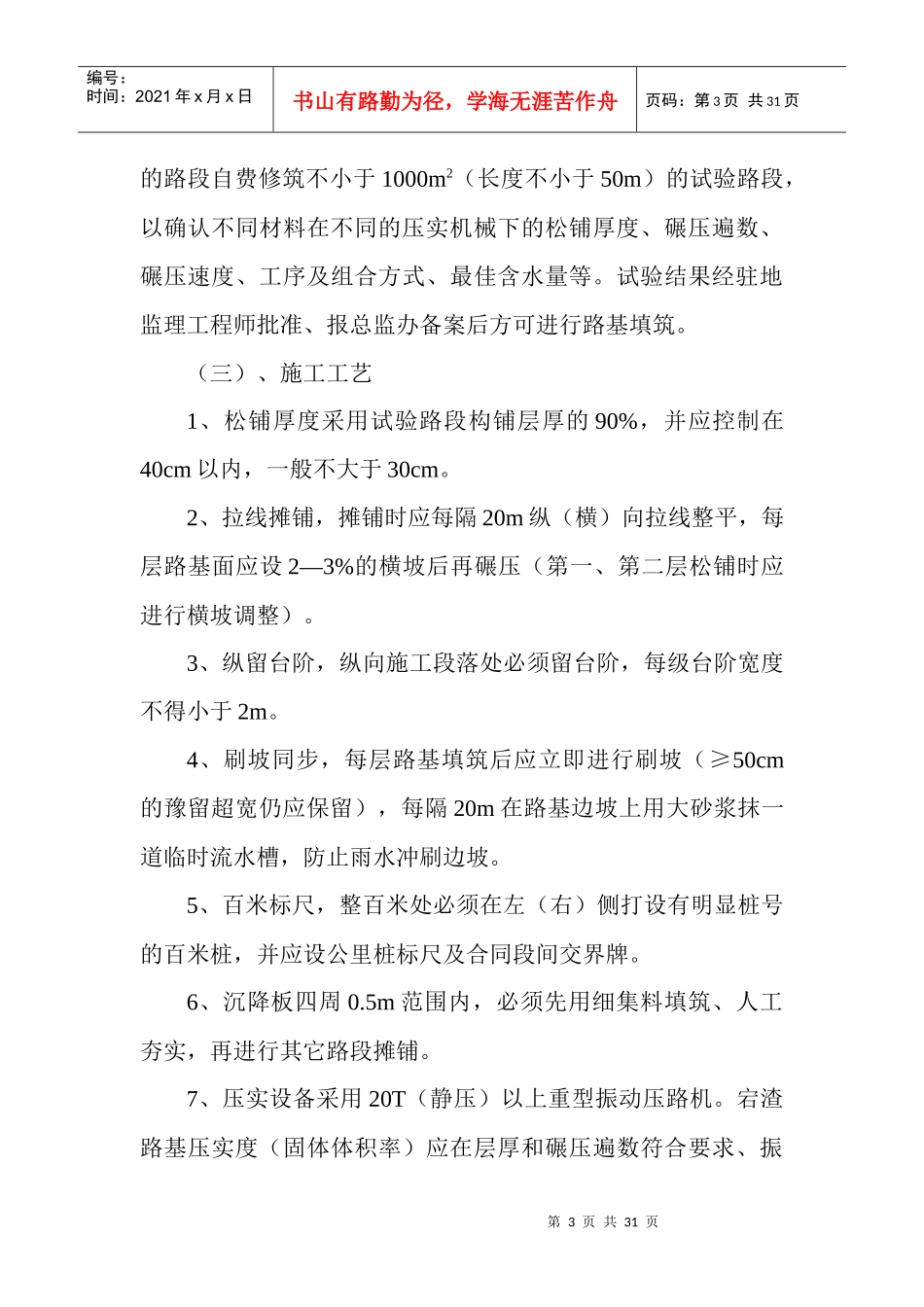 《质量控制要点及注意事项》_第3页
