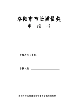 洛阳市市长质量奖