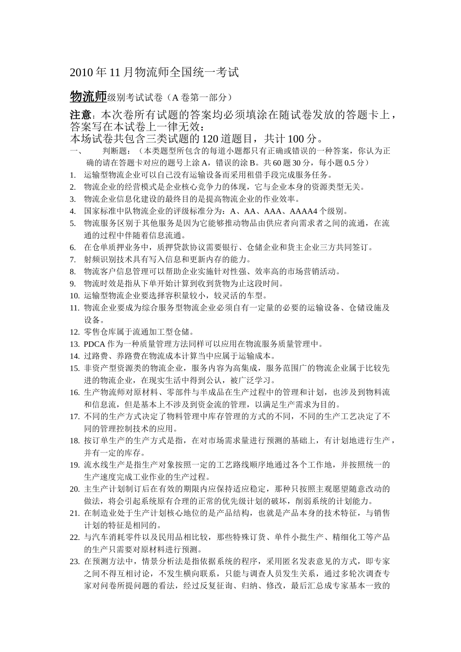 完整的《物流师考试真题》_第1页