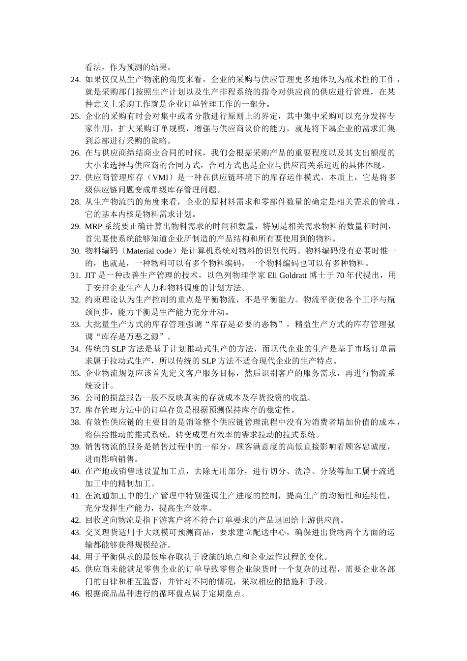 完整的《物流师考试真题》_第2页