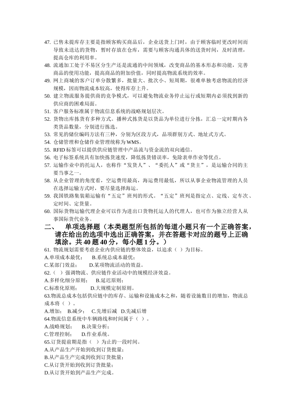 完整的《物流师考试真题》_第3页