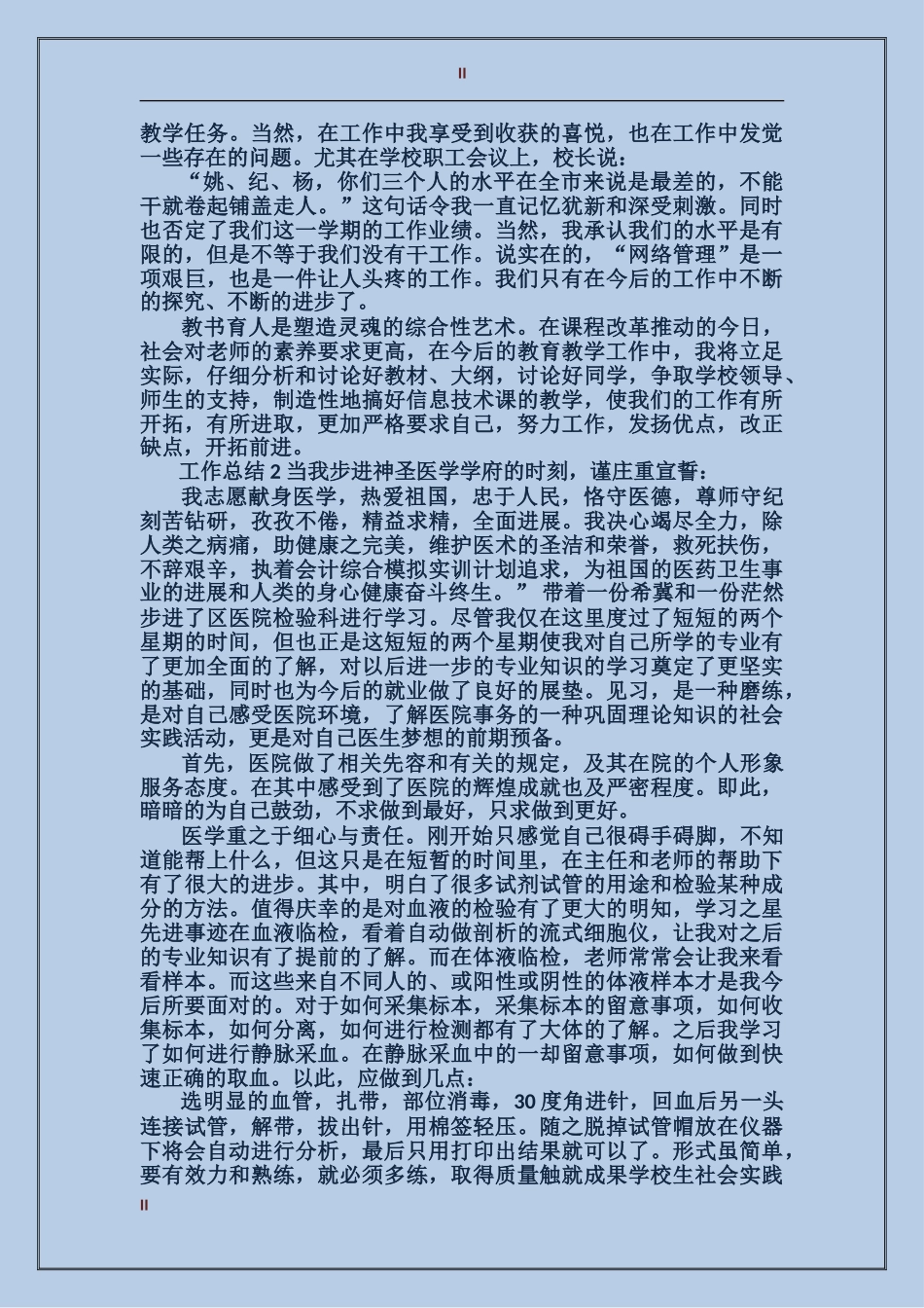 教学管理2024年终工作总结范文_第2页