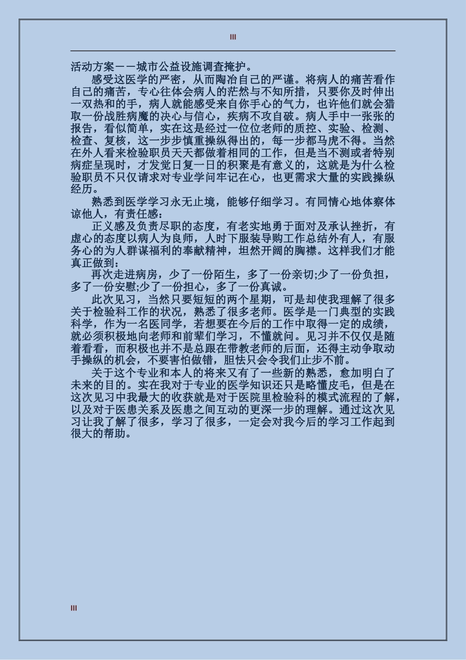教学管理2024年终工作总结范文_第3页