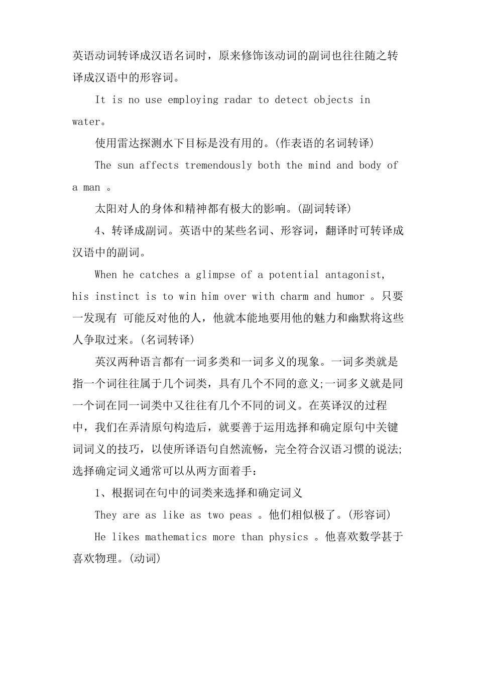 英语四六级翻译8大技巧_第2页