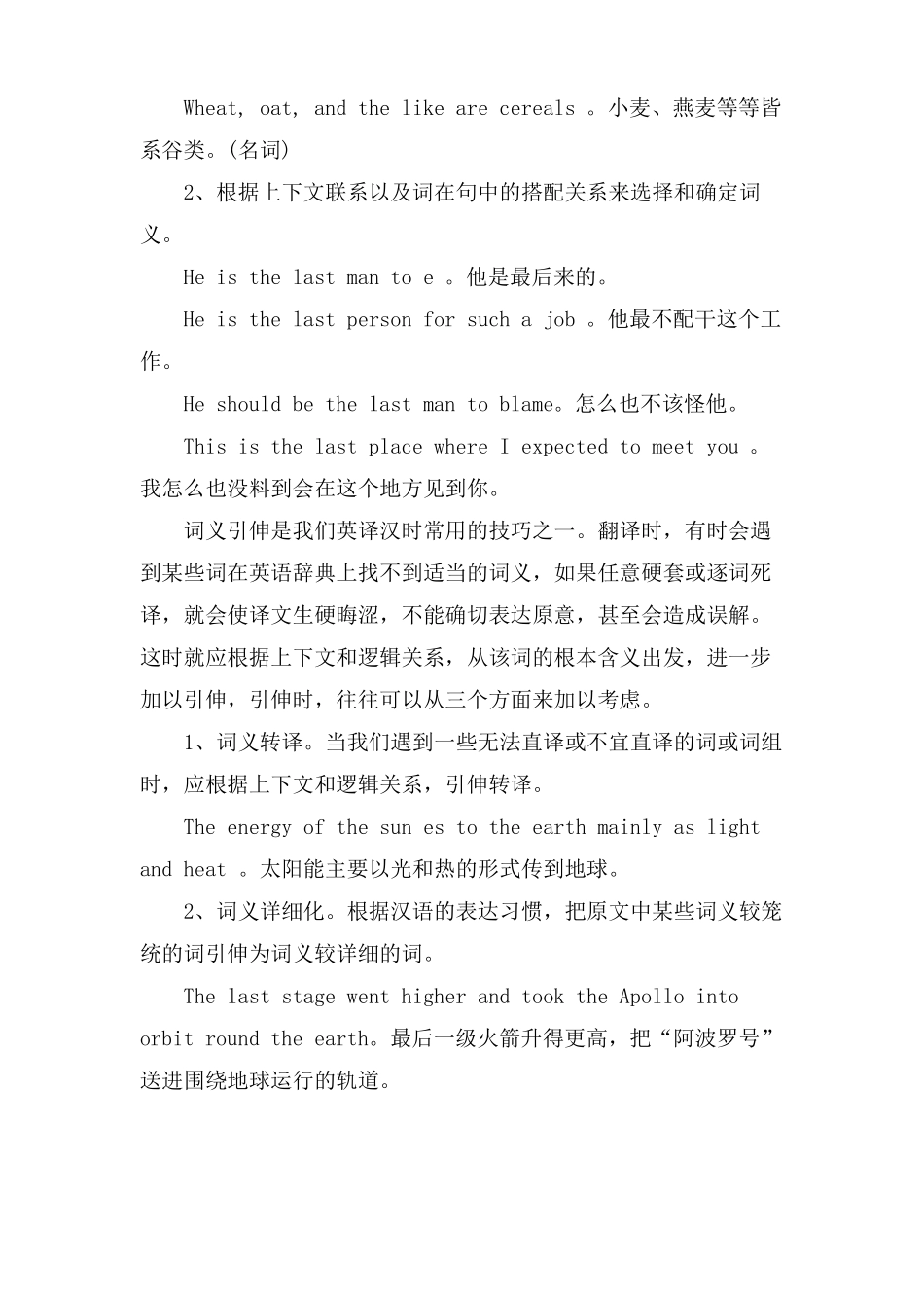 英语四六级翻译8大技巧_第3页