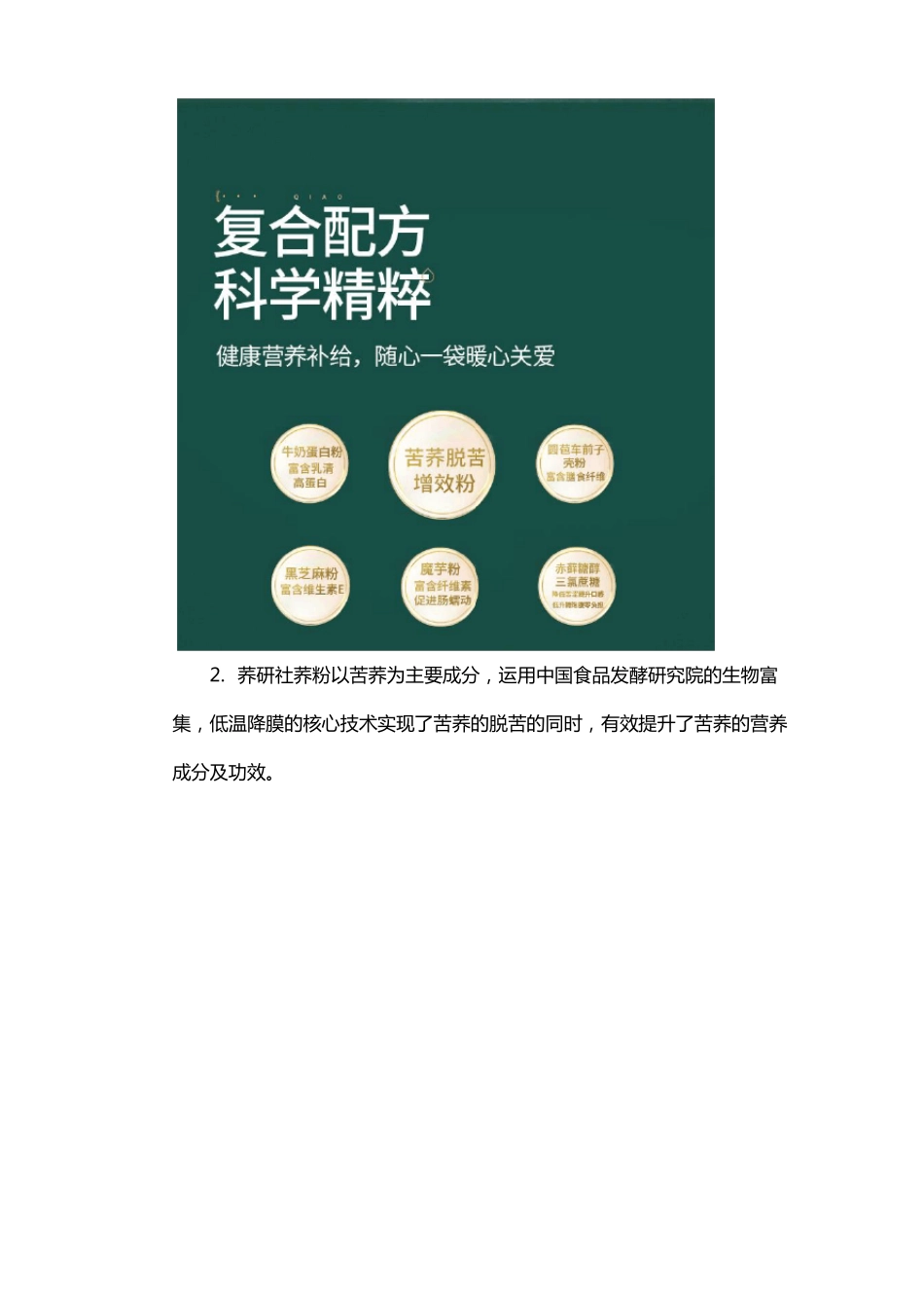 作为代餐功能性食品荞研社荞粉的特点及营养成分_第2页