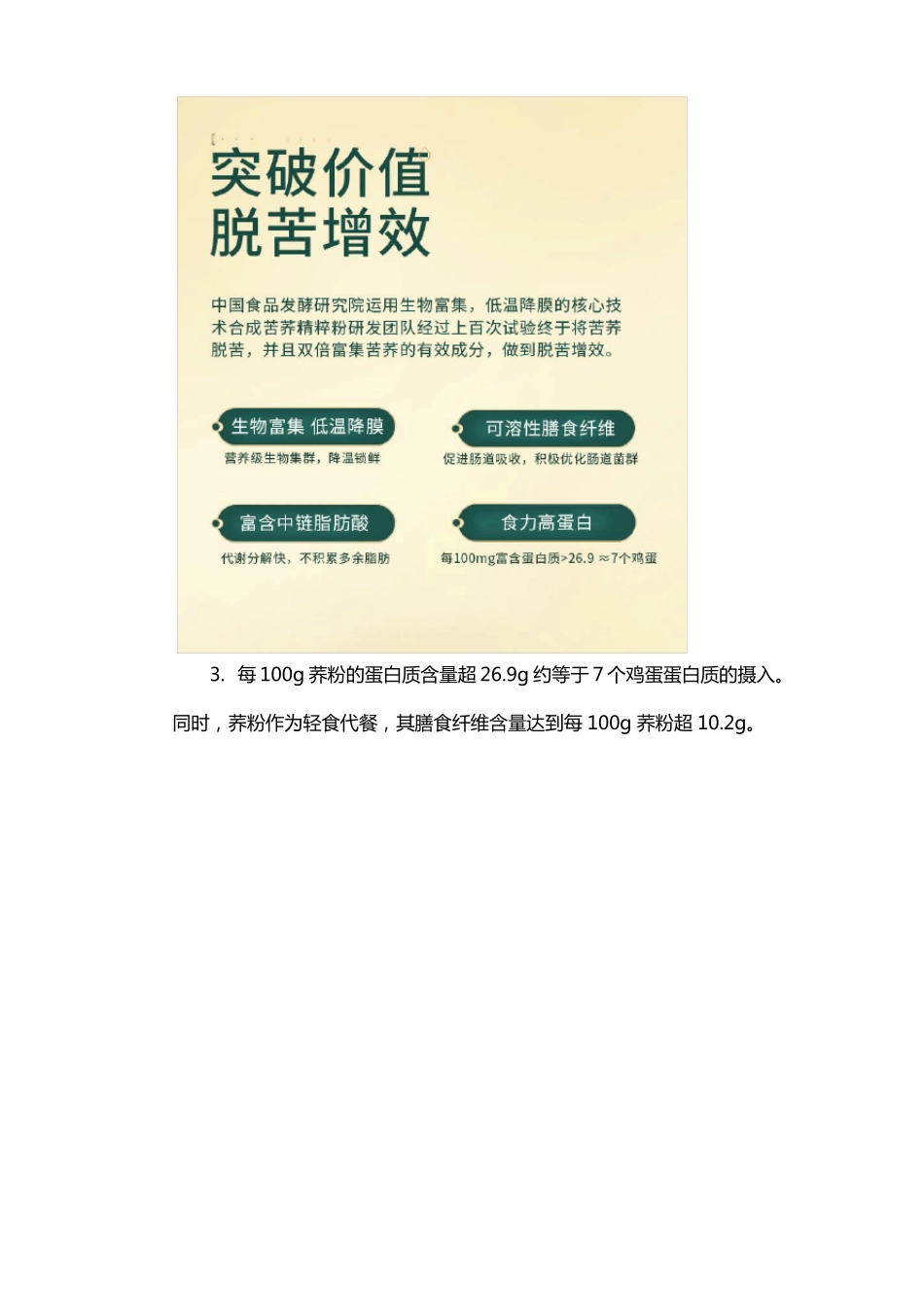 作为代餐功能性食品荞研社荞粉的特点及营养成分_第3页