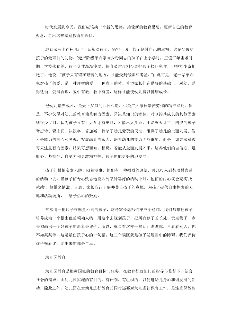 家园共育对幼儿教育的重要性_第2页