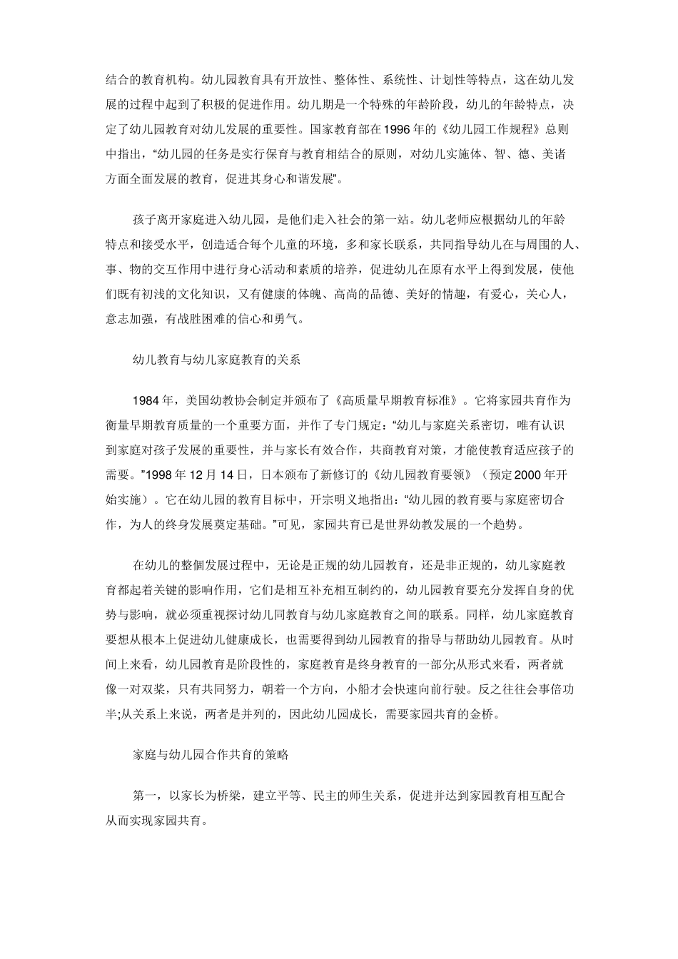 家园共育对幼儿教育的重要性_第3页