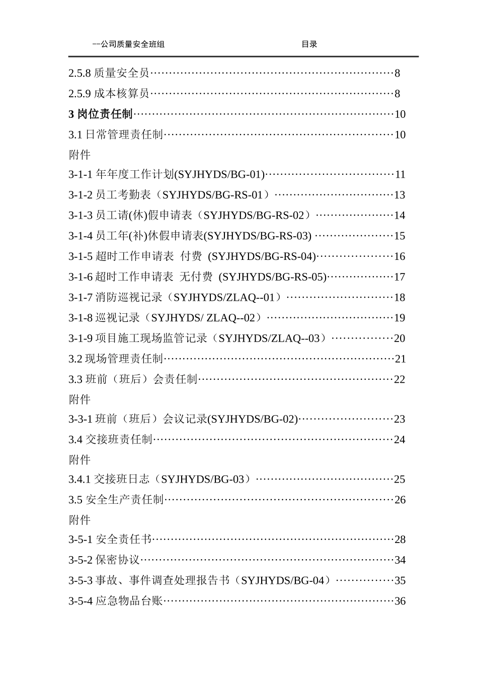 质量安全班组手册_第3页
