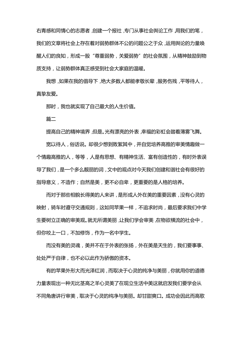 有关审美需求和价值取向的作文_第2页