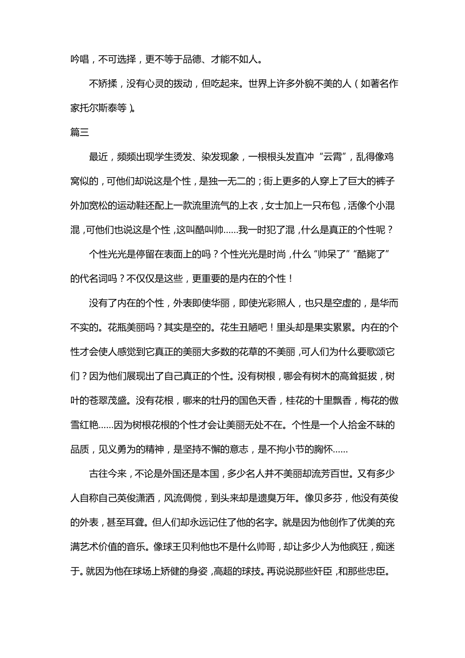 有关审美需求和价值取向的作文_第3页