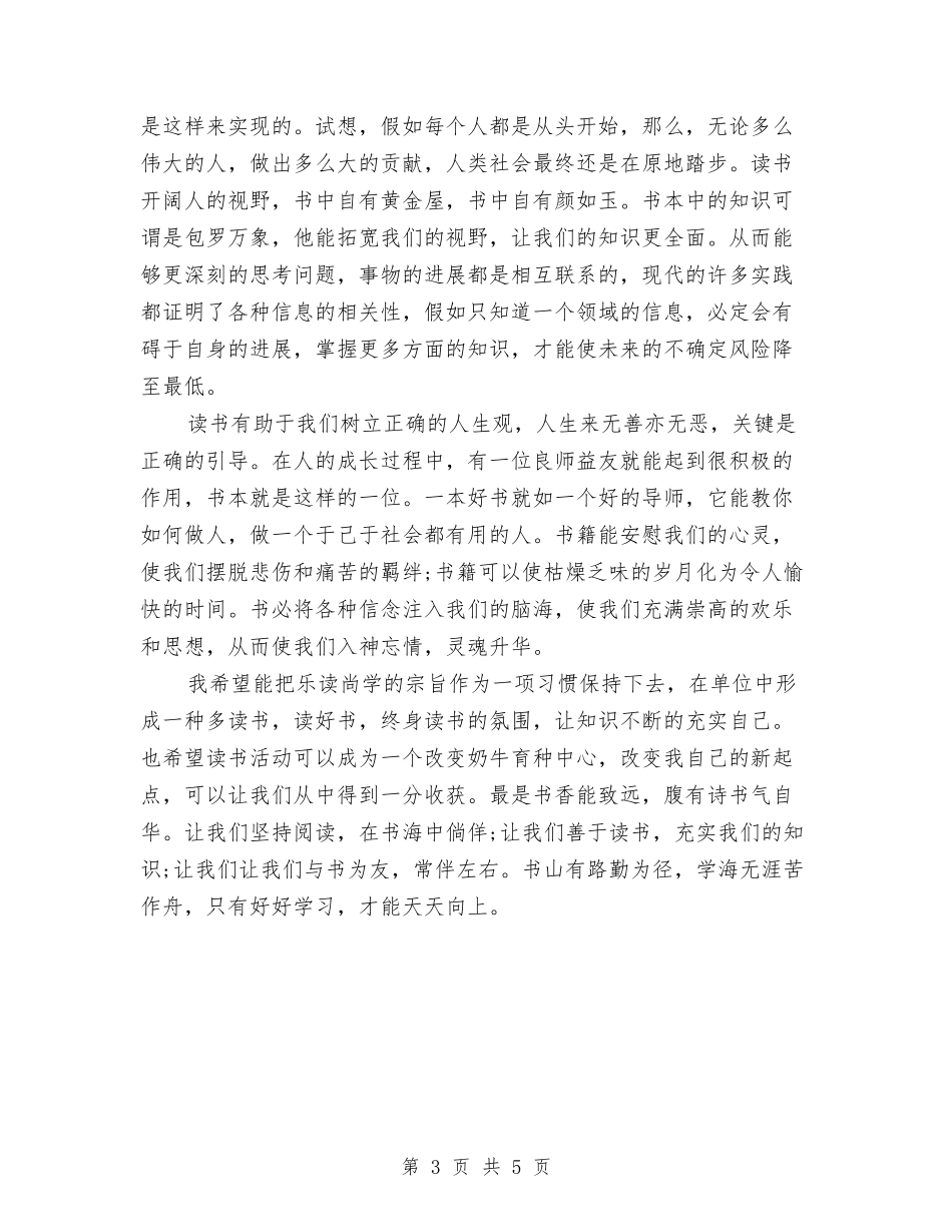2024读书月活动心得体会范文欣赏与2024读书月活动的心得体会模板汇编_第3页