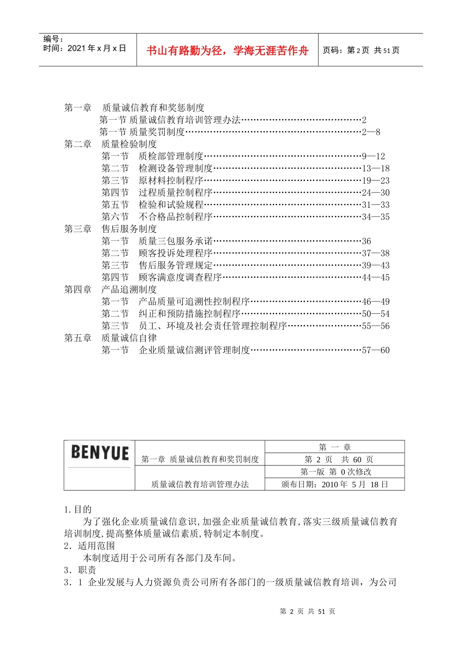 企业质量诚信制度_第2页