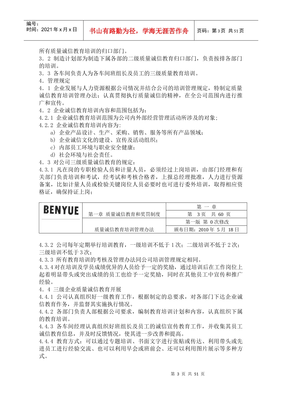 企业质量诚信制度_第3页
