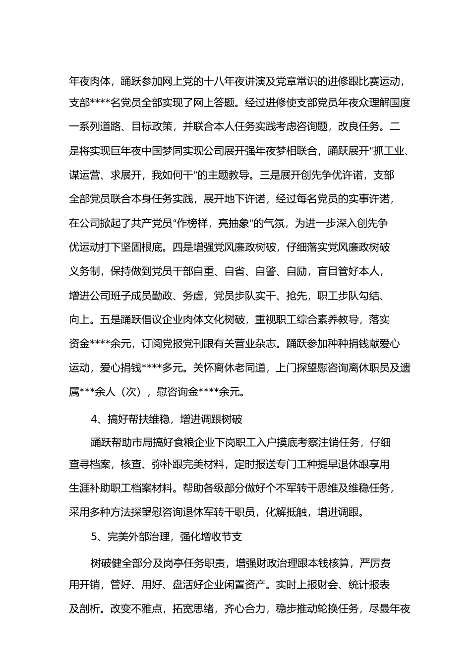 粮油公司年度工作总结_第3页