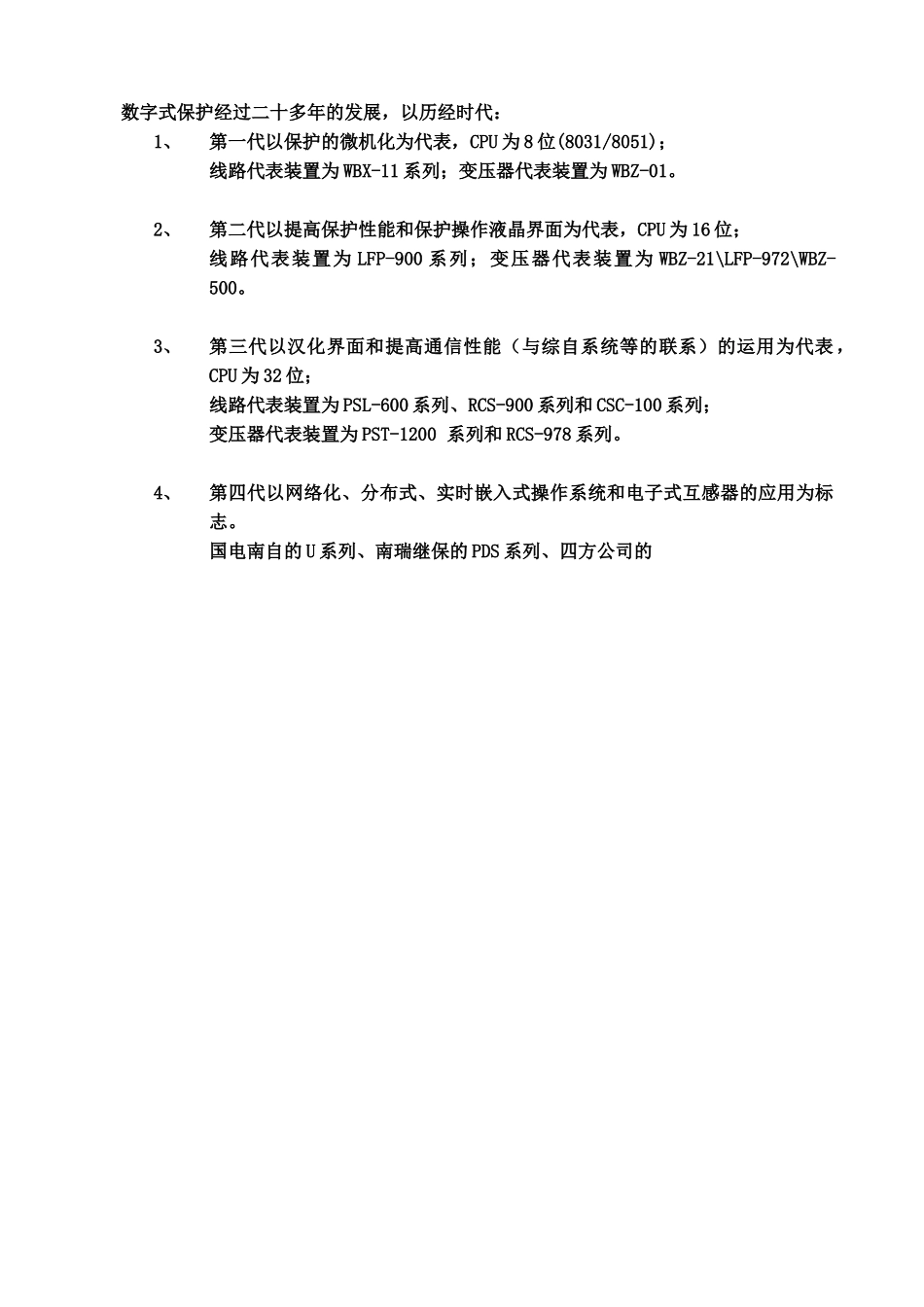 数字式变压器保护技术讲义_第2页