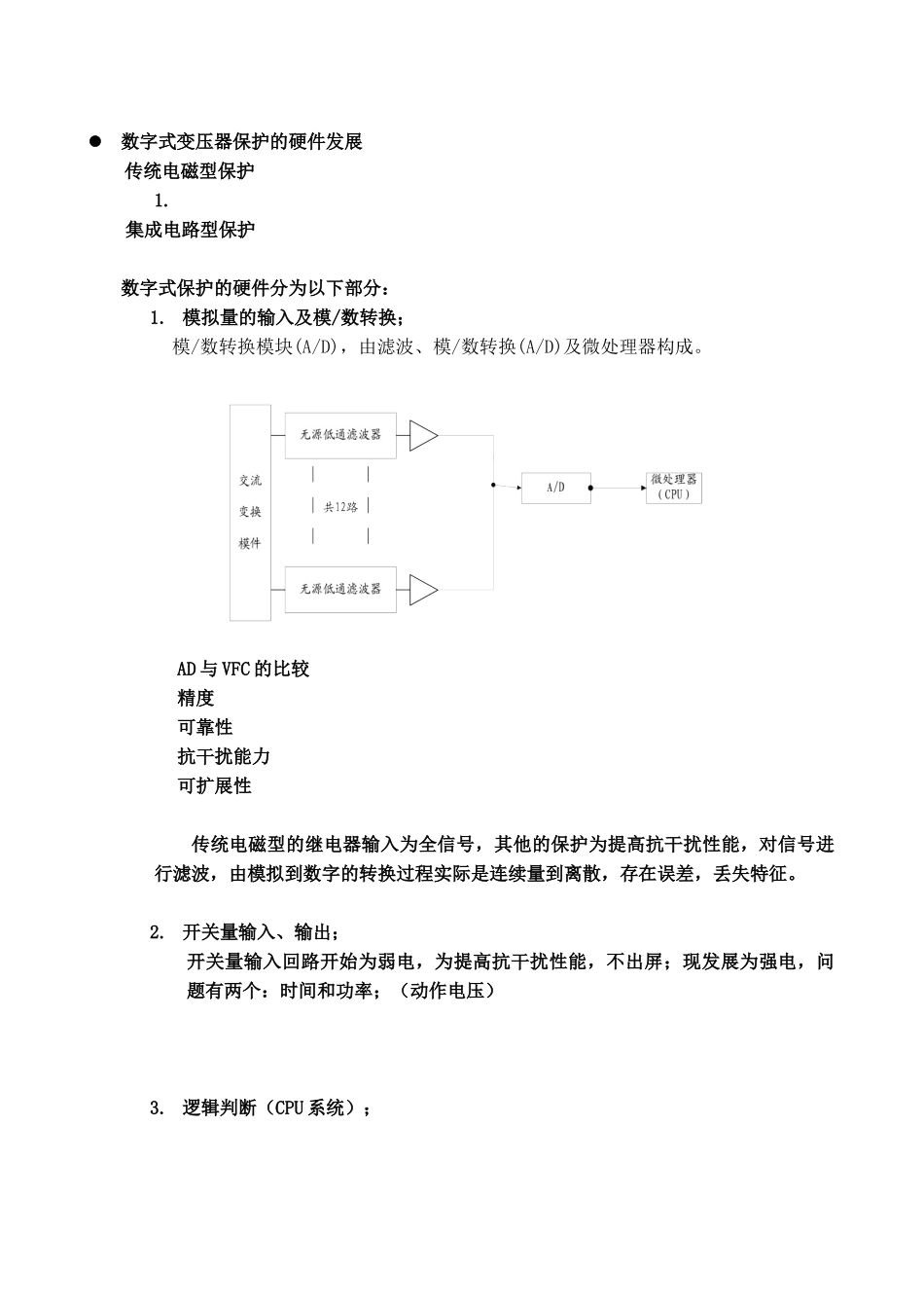 数字式变压器保护技术讲义_第3页