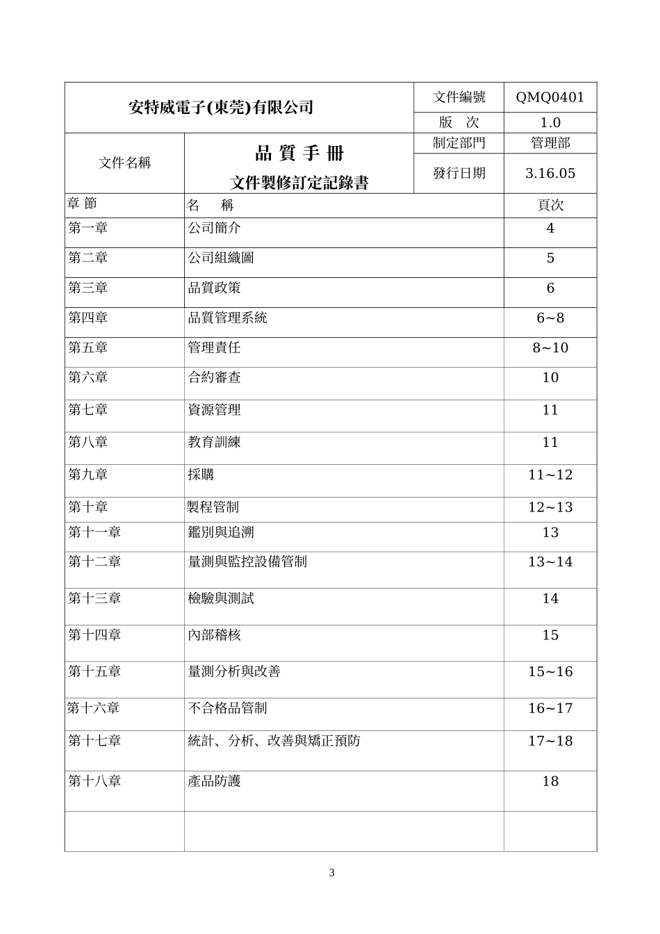 安特威电子(东莞)品质保证手册_第3页