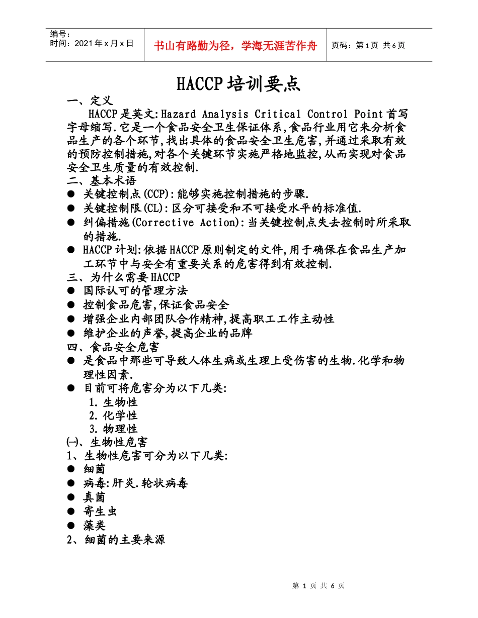 HACCP培训教材_第1页