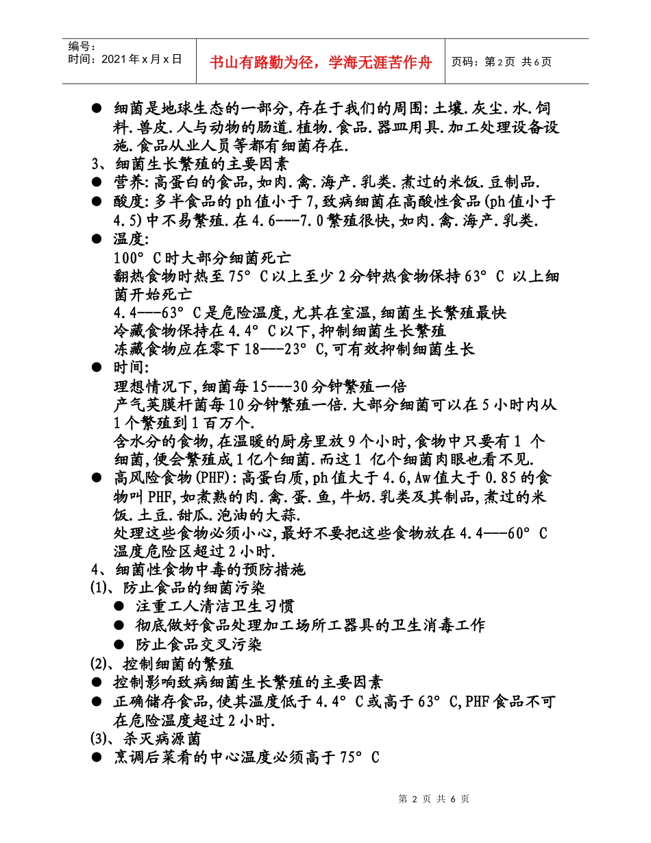 HACCP培训教材_第2页