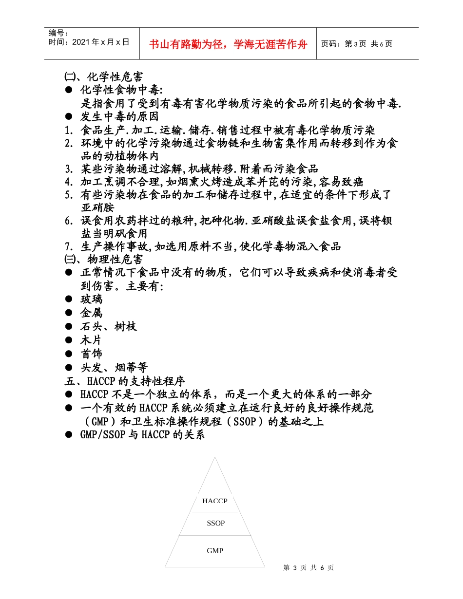 HACCP培训教材_第3页