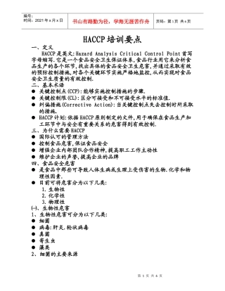 HACCP培训教材