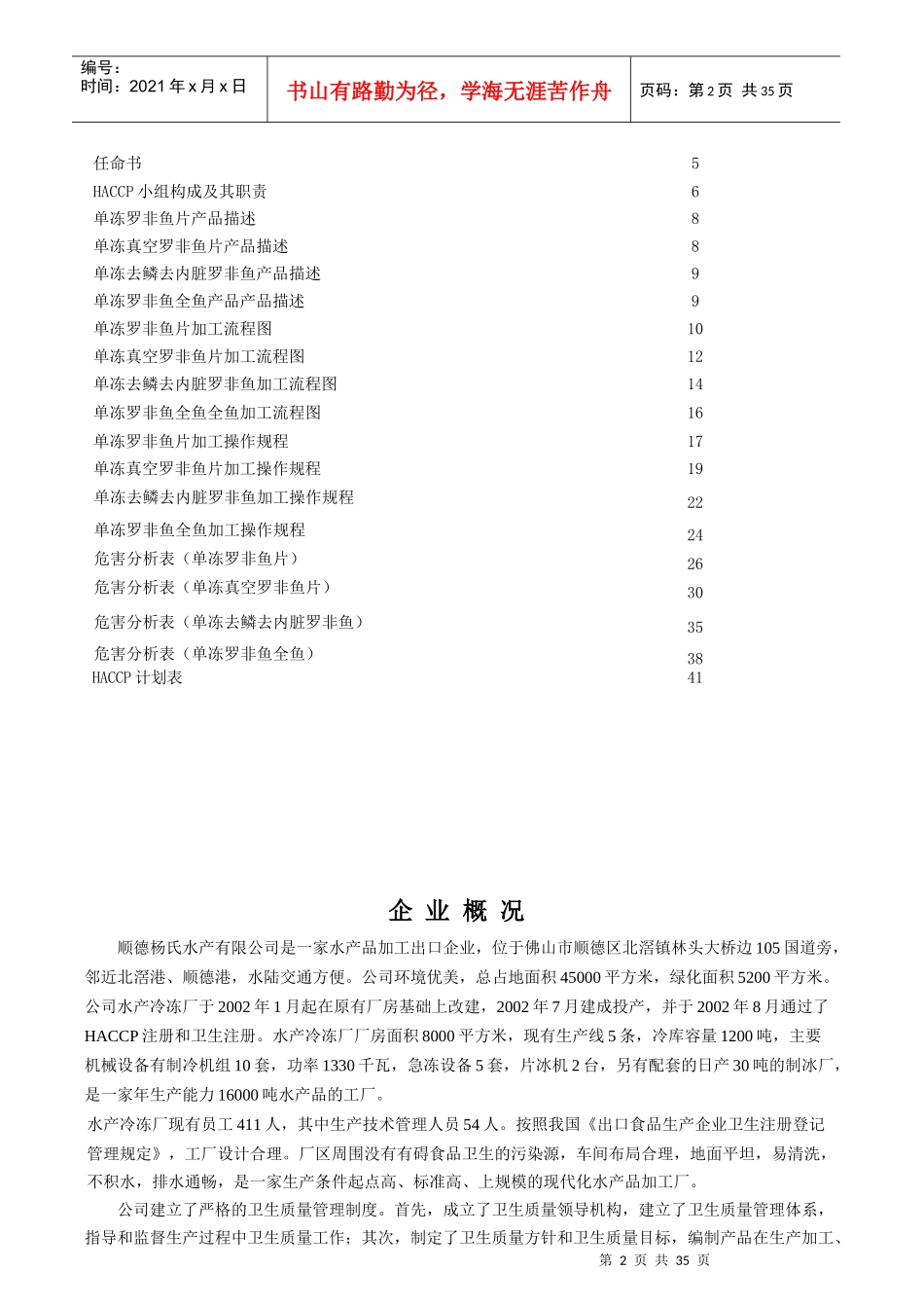 佛山市顺德区杨氏水产有限公司HACCP计划_第3页