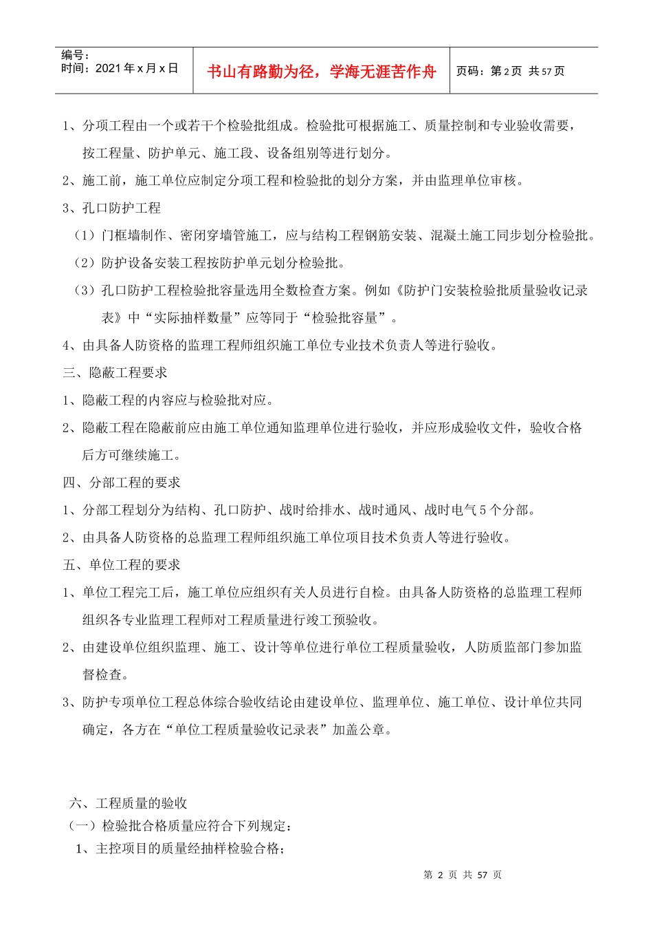防空地下室防护专项质量验收评定记录表_第2页