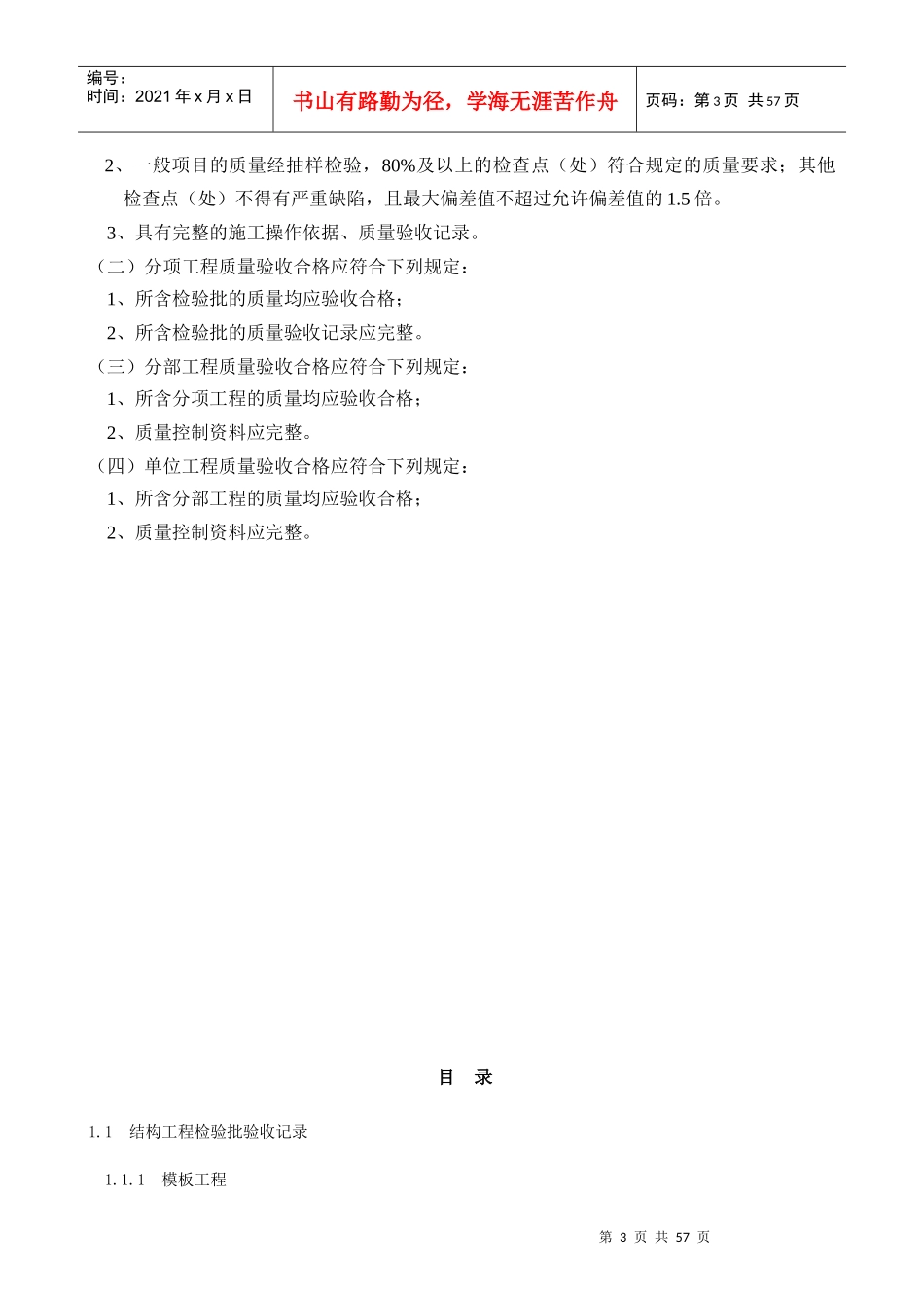 防空地下室防护专项质量验收评定记录表_第3页