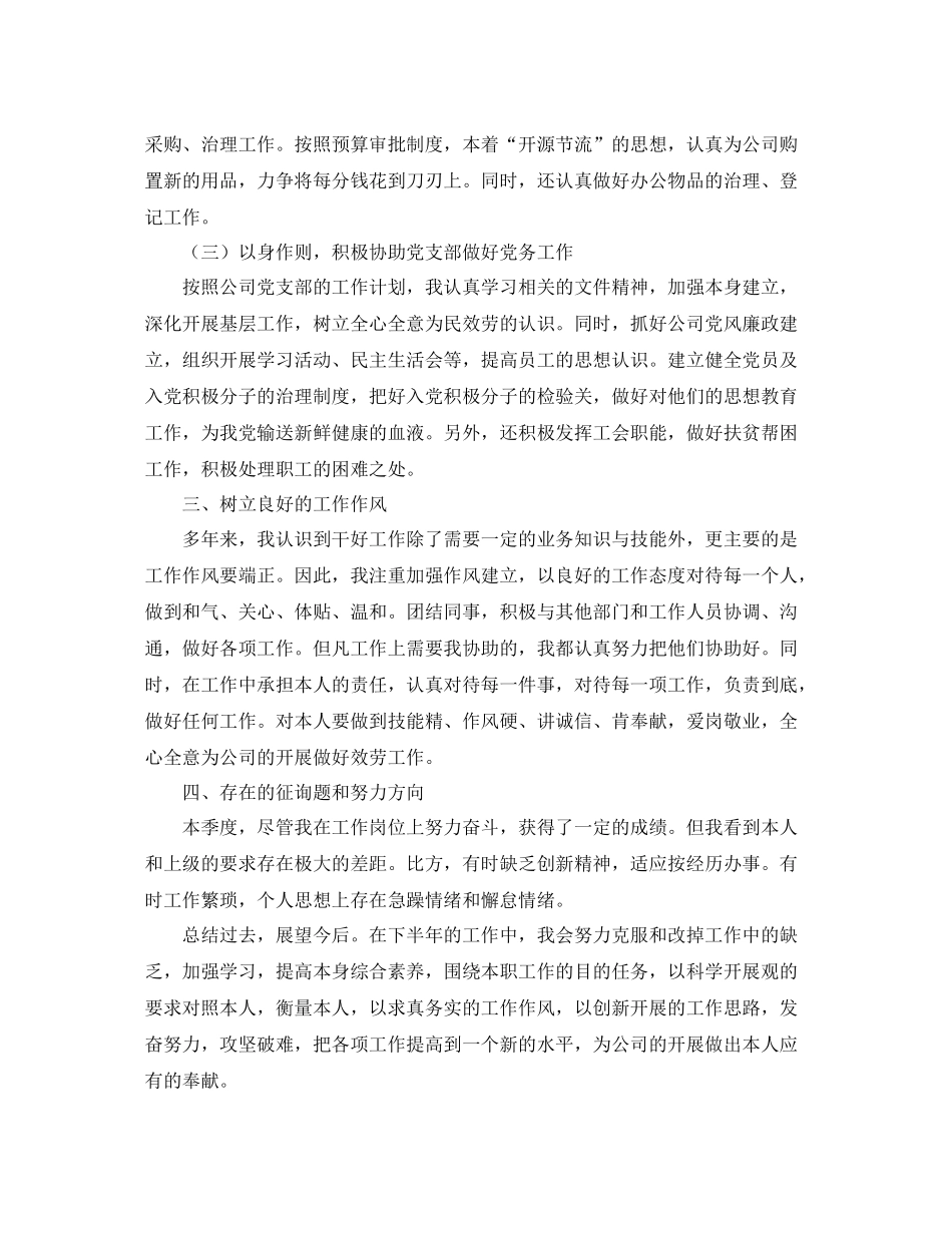 办公室工作参考总结行政办公室个人参考总结_第2页