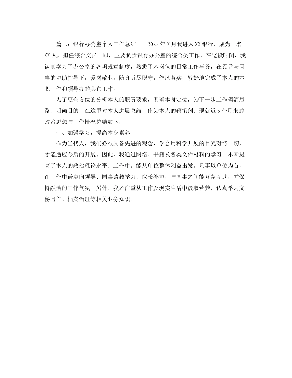 办公室工作参考总结行政办公室个人参考总结_第3页