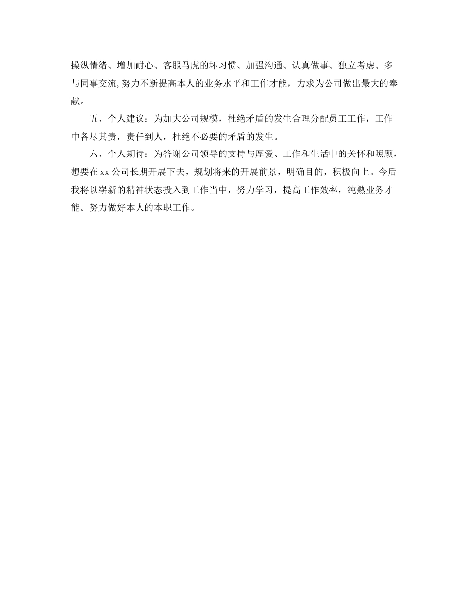 库房保管年终工作自我参考总结（通用）_第2页