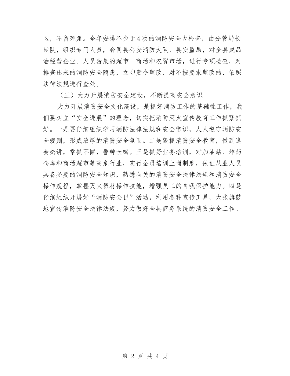 2024年商务局消防工作计划与2024年商务局组织工作计划汇编_第2页