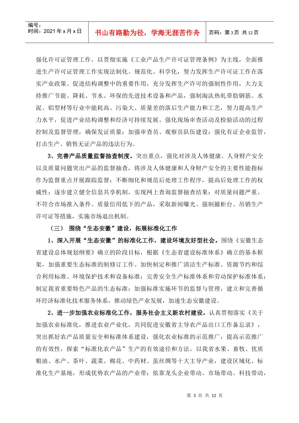 安徽省质量技术监督事业发展“十一五”规划摘要_第3页