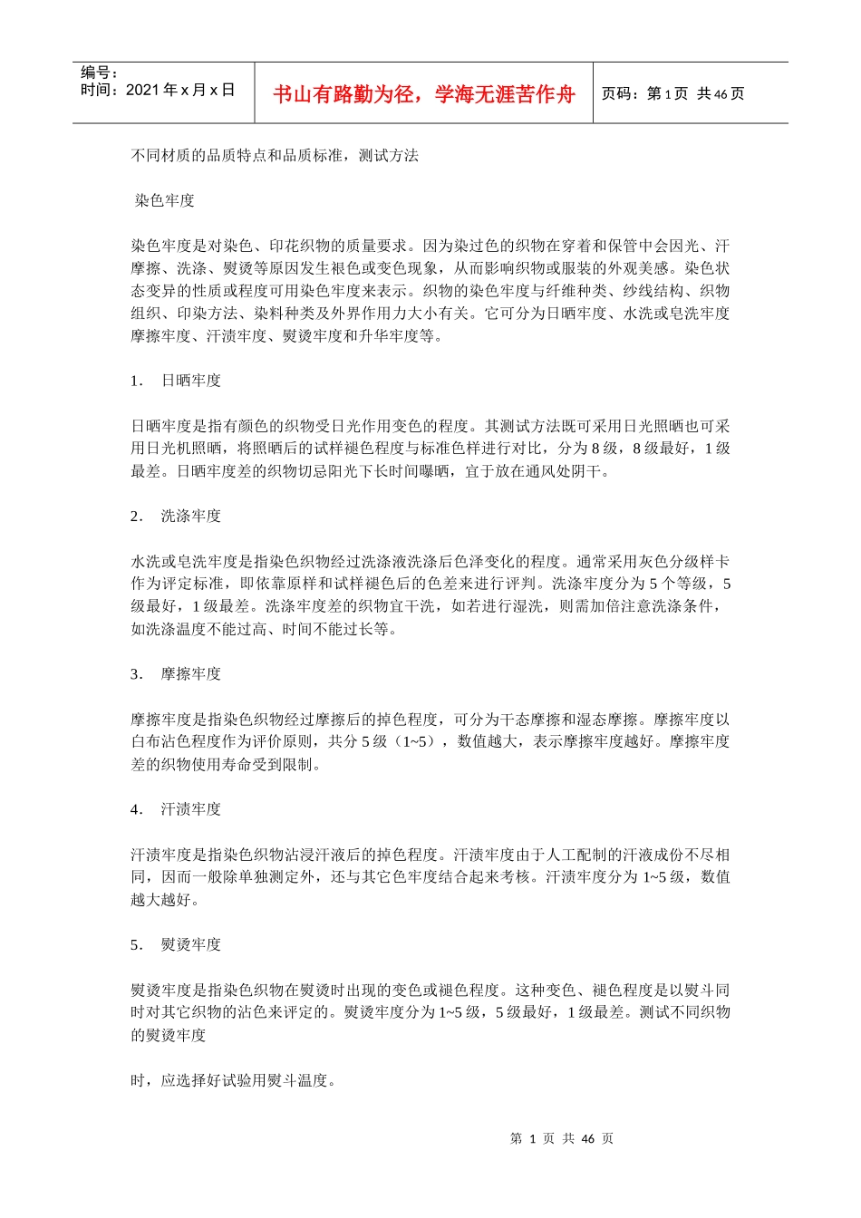 不同材质的品质特点和品质标准_第1页