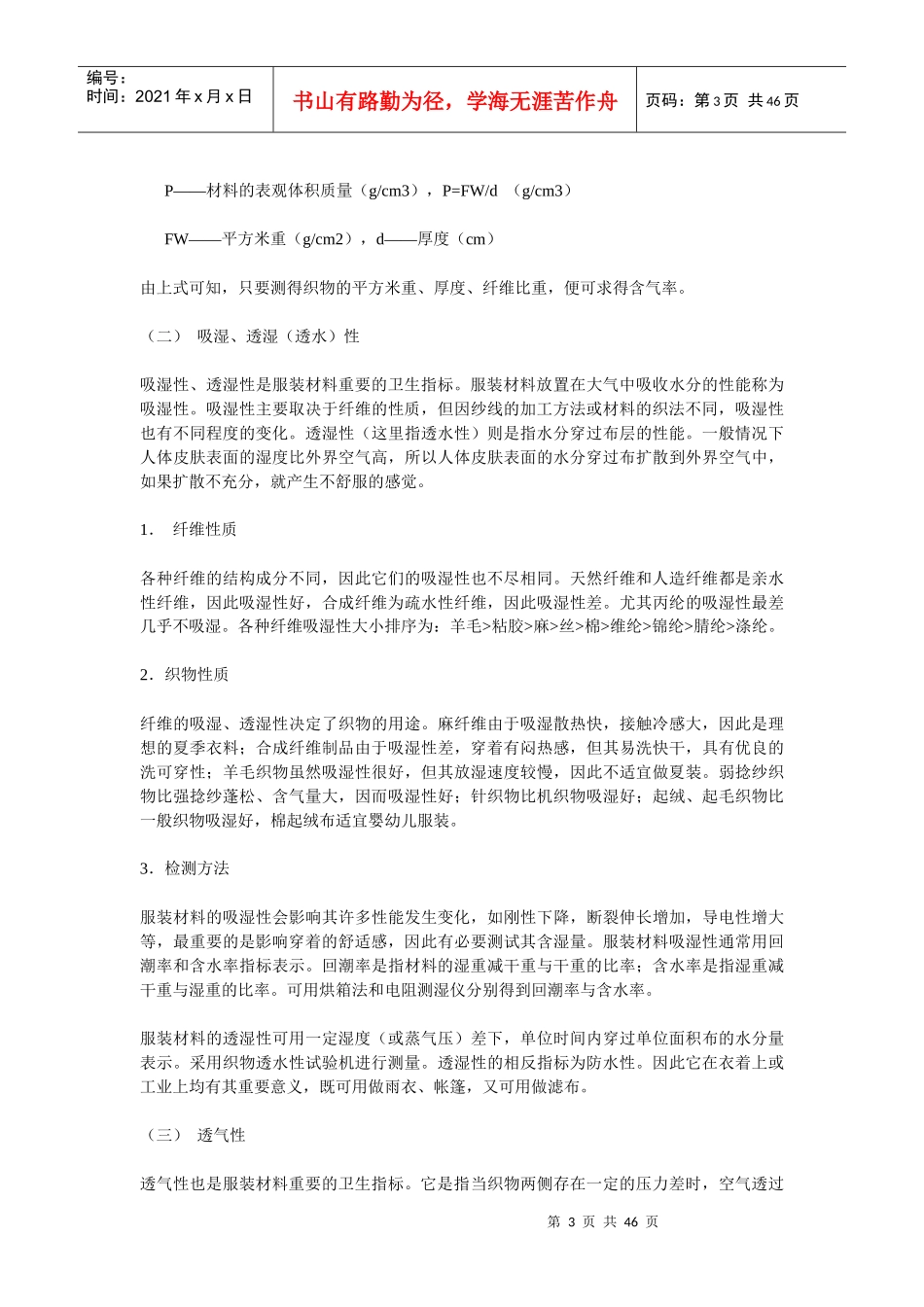 不同材质的品质特点和品质标准_第3页
