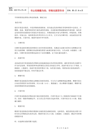 不同材质的品质特点和品质标准