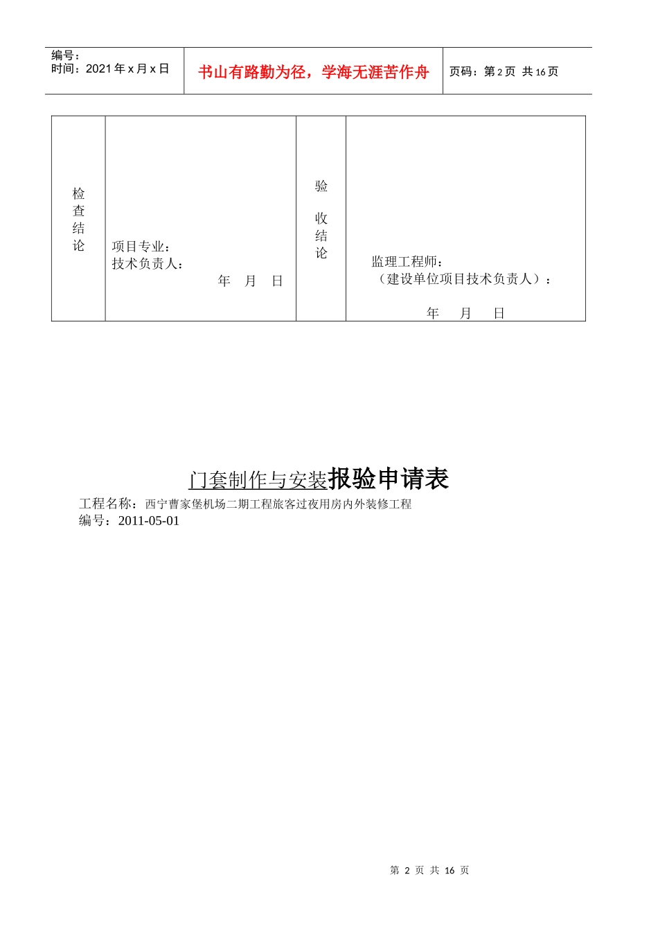 门窗制作与安装工程质量验收表_第2页