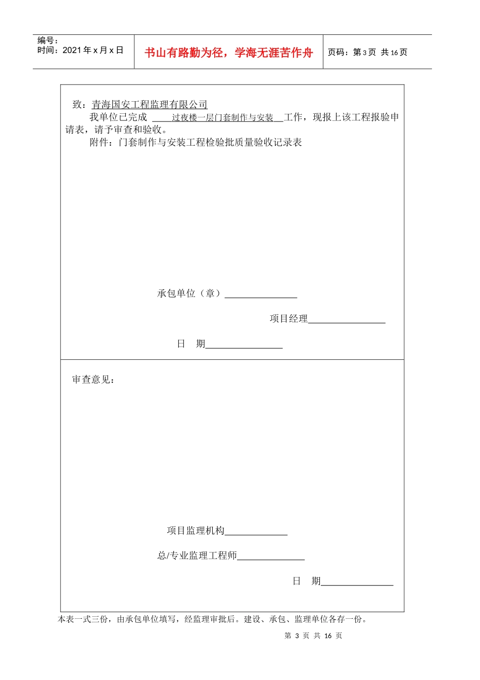 门窗制作与安装工程质量验收表_第3页