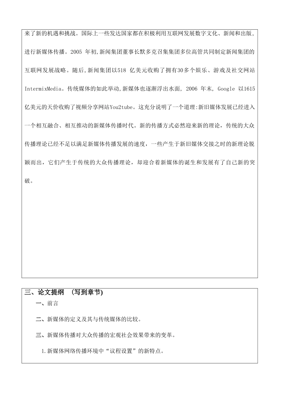 往届学生开题报告 供参考_第3页
