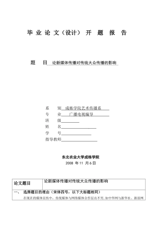 往届学生开题报告 供参考