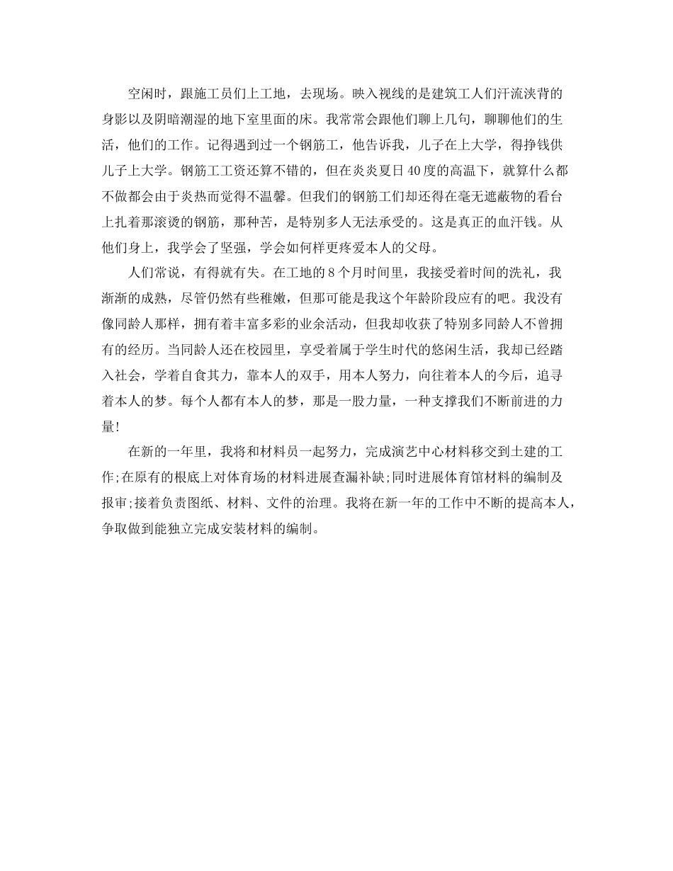 安装部文员个人工作自我参考总结（通用）_第2页